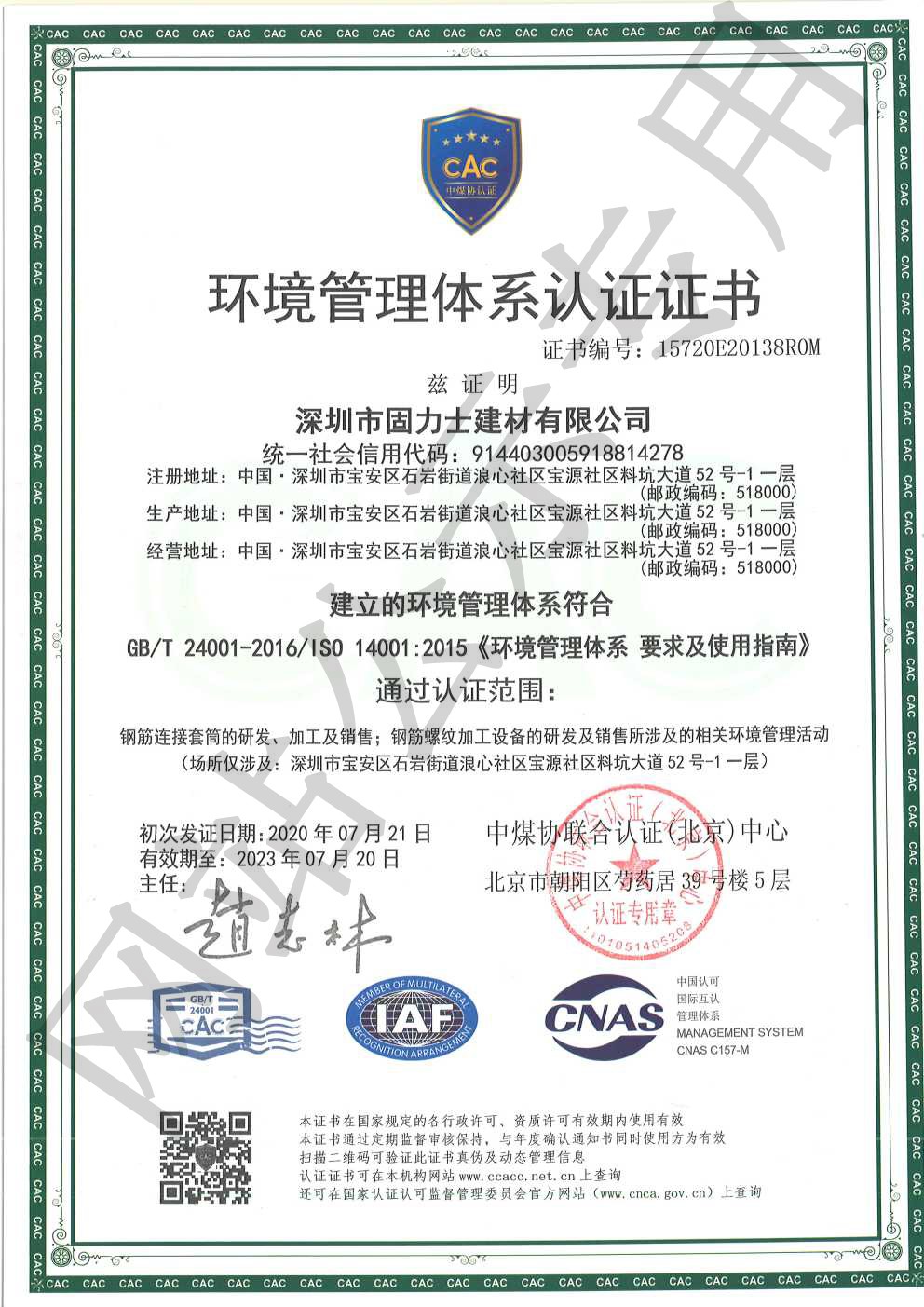 梅里斯达斡尔族ISO14001证书