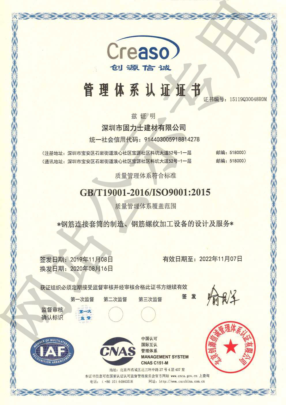 梅里斯达斡尔族ISO9001证书